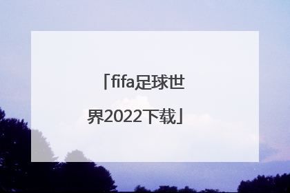「fifa足球世界2022下载」fifa足球世界toty活动2022